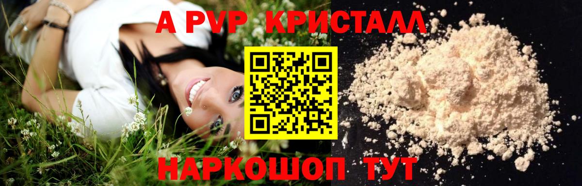 Донецк  наркота  APVP Crystall  Вход с VPN  Альфа ПВП СК КРИС 
