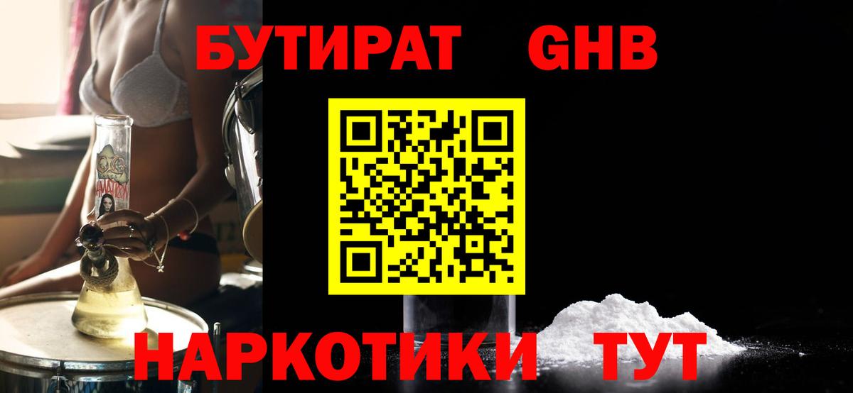 БУТИРАТ оксибутират Донецк