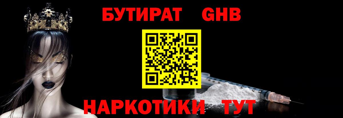 Бутират жидкий экстази  Вход с VPN  БУТИРАТ  Донецк 