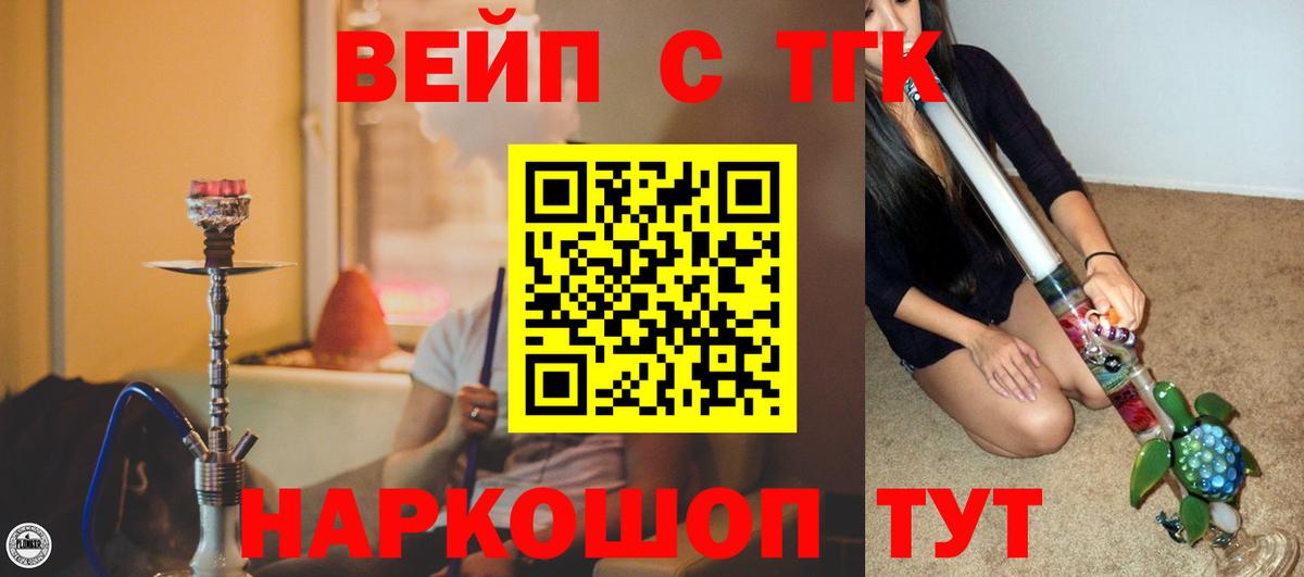 ТГК вейп с тгк  ТГК вейп с тгк  Донецк  Вход с VPN 